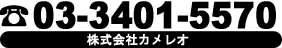 TEL：03-3408-2322【株式会社ミーム】