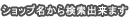 ショップ名から検索できます