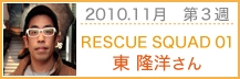 RESCUE SQUAD 01 原宿本店