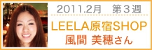 LEELA 原宿SHOP