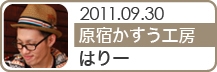 かすう工房