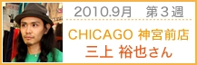 CHICAGO 神宮前店