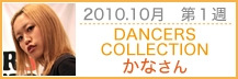 DANCERS COLLECTION