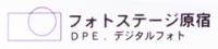 フォトステージ 原宿