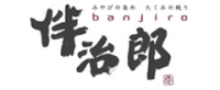 伴治郎