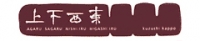 上下西東